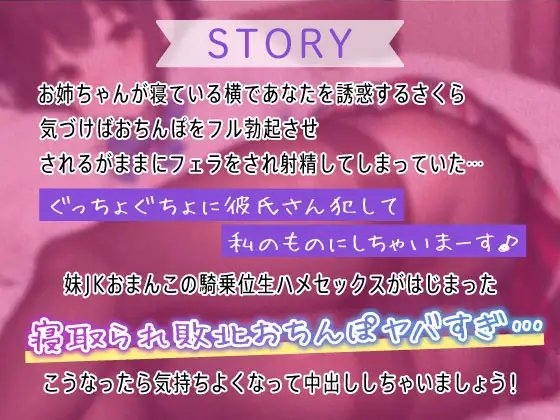 【期間限定220円】【逆NTR】彼女が寝てる間に妹と背徳声我慢セックス〜JK妹と浮気生ハメ〜 [しゅーてぃんぐすたぁ] | DLsite 同人 - R18
