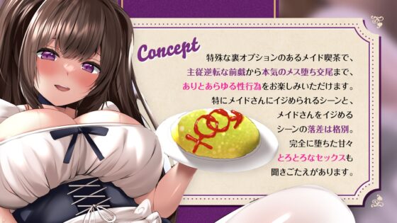 メイド喫茶の裏オプション～No.1メイド・リンちゃんがメス堕ちするまでご主人様の絶倫チンポにご奉仕させる!～ [ぱんぱんぺんぎん] | DLsite 同人 - R18