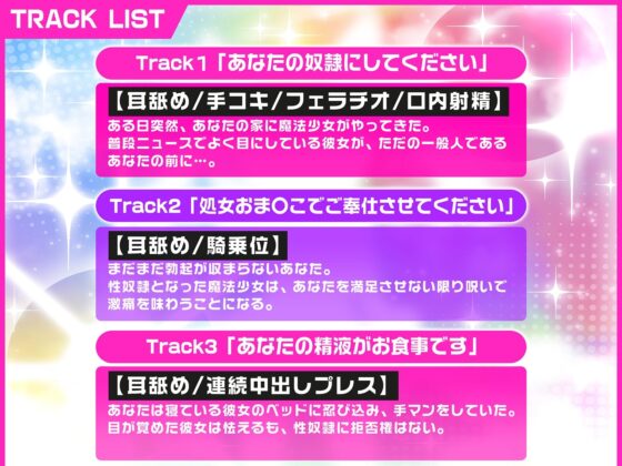 魔法少女をレ●プして奴●少女にするまで(脳とりがー) - FANZA同人