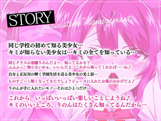 【KU100】美少女JKインフルエンサー羽瀬りのんからは逃げられないよ♪～キミを好きすぎるヤンデレ学園アイドルが監禁拘束孕ませ子種射精管理～ [ひよこすくい] | DLsite 同人 - R18