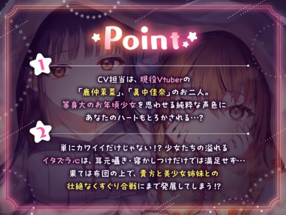 おやすみサンドイッチ!～幼馴染みの仲良し姉妹にお布団の中で両耳を甘やかされながらぐ～っすり寝かしつけられるお話～ [Lusty*Kiss] | DLsite 同人 - R18