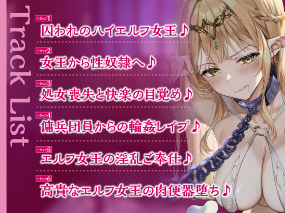 【KU100】傭兵団の気高き性奴● 〜ハイエルフの女王アイリーンは下品な肉便器に墜ちる〜(生ハメ堕ち部☆LACK) - FANZA同人