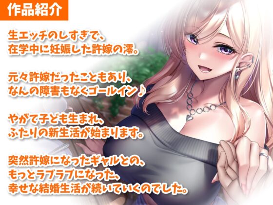 突然許嫁になった巨乳ギャルと結婚えっち-ママになったからもっとラブラブ子作りセックスしよ【バイノーラル】(幸福少女) - FANZA同人