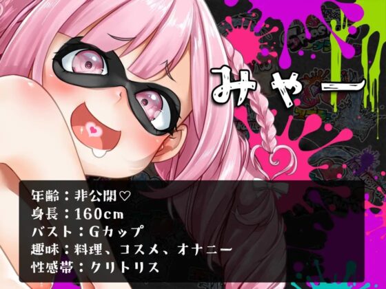 ⭐️初回限定価格⭐️潮吹き実演⛲スプラッシューン⭐️みゃー⭐️イカれた潮吹きオナニーガチバトル3連戦スペシャルマッチ❗❗❗ [DragonMango] | DLsite 同人 - R18