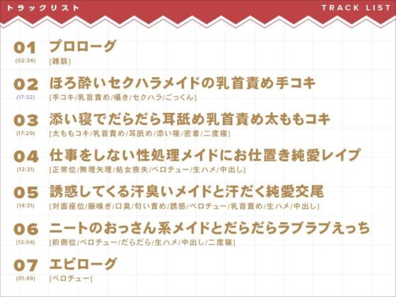 ニートのおっさん系メイドとだらだら純愛ドスケベえっち(恋楽屋) - FANZA同人
