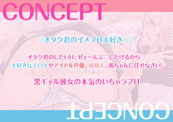 オタクにめっちゃ優しい黒ギャル彼女のイメプH(いちゃラブ、オホ声)(シコリテック∞ジョイント) - FANZA同人