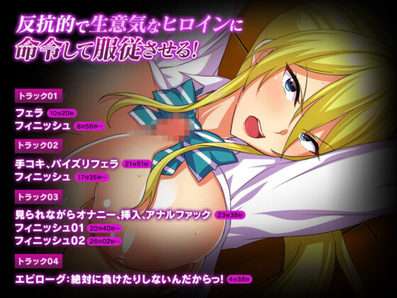 ＜スピンオフ♪＞俺をいじめてた女に復讐を?クラスメート 金持ち令嬢 姫乃編?【ASMR/KU100】(FANZA同人オリジナル) - FANZA同人