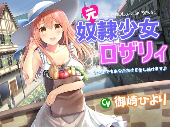 【FANZA専売】姫VOICE総集編2★5作品パック！総再生時間10時間！【バイノーラル】(姫VOICE) - FANZA同人