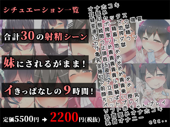 妹にあまーく搾り取られる極上の時間【総集編お得パック10作品合計9時間】(妹すたー) - FANZA同人