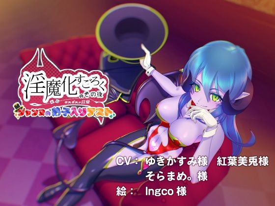 淫魔化すごろくのその後 -それぞれの日常- vol.5(コラプト) - FANZA同人