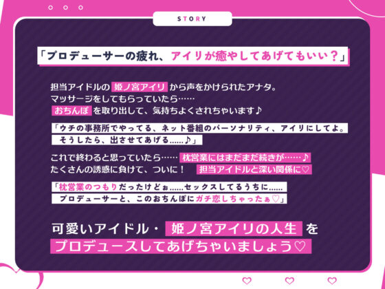 新人アイドル《姫ノ宮アイリ》の誘惑ヤバすぎ枕営業 〜好きな体位はベロチューしながらの正常位〜【KU100】(スタジオりふれぼ) - FANZA同人