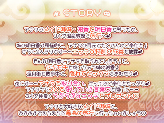 【KU100】癒やしのおでかけ耳舐めメイド＆吐息メイド 〜ゼロ距離密着取り合いエッチで汗ばむイチャラブ小旅行〜【りふれぼプレミアムシリーズ】(スタジオりふれぼ) - FANZA同人