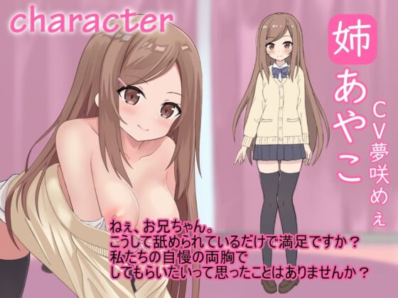 年下姉妹のえっちな誘惑〜全力ご奉仕♪仲良し3P！〜(しらたまスタジオ) - FANZA同人