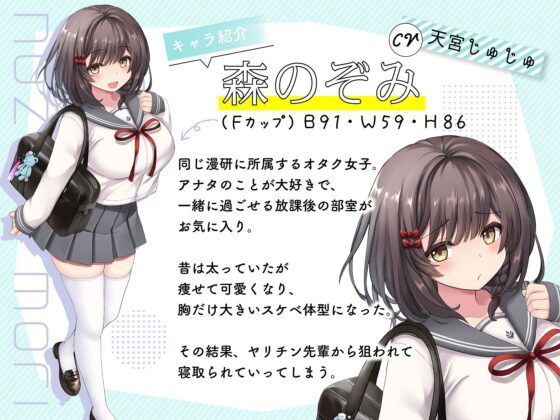 【青春NTR】僕のオタク彼女がヤリチン先輩に寝取られた話【KU100】(おいなりボイス) - FANZA同人
