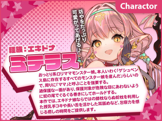 モンスター娘TD ASMR ミテラス編 〜ミテラスママに癒されながら れるれる しこしこ される話〜(くまさんズ) - FANZA同人