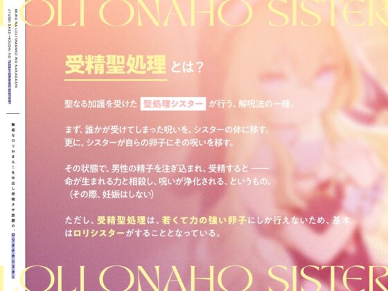 無垢なロリおまんこを中出し受精させ放題の、‘ロリオナホシスター’【バイノーラル】(インゴヒゴ) - FANZA同人