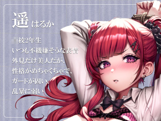 不機嫌敬語彼女をわからせる！〜生中出しレ〇プで‘本物’にしちゃえ！〜【バイノーラル】(m3t) - FANZA同人