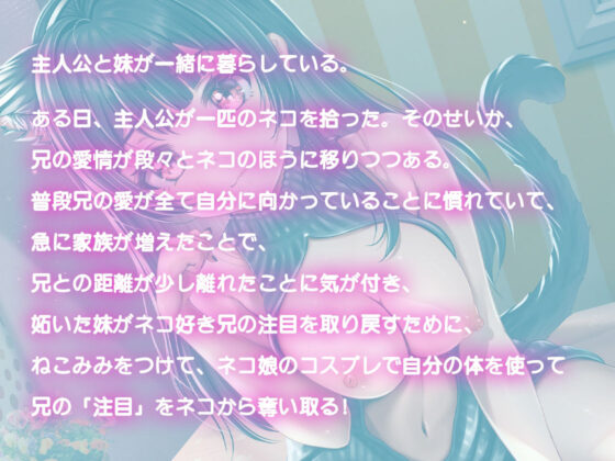 【バイノーラル】ねこみみ妹のマンコ逆襲〜お兄ちゃんのために何でもします！(m3t) - FANZA同人