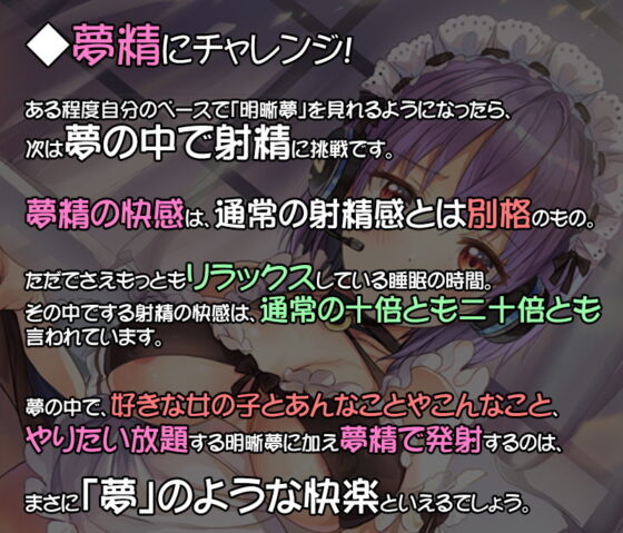 エッチな夢をみる音声！〜『実践』明晰夢で発射する究極の夢精〜【ハイレゾ＆バイノーラル】(空心菜館) - FANZA同人