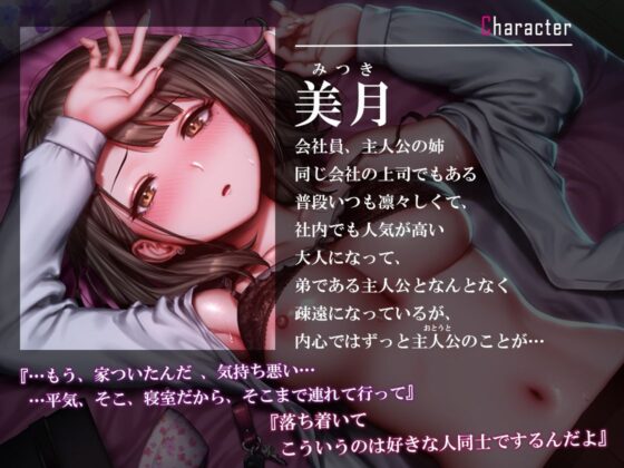 酔いつぶれてフラフラな姉をハメる！ 気づいたあともオレを受け入れてくれて……(m3t) - FANZA同人