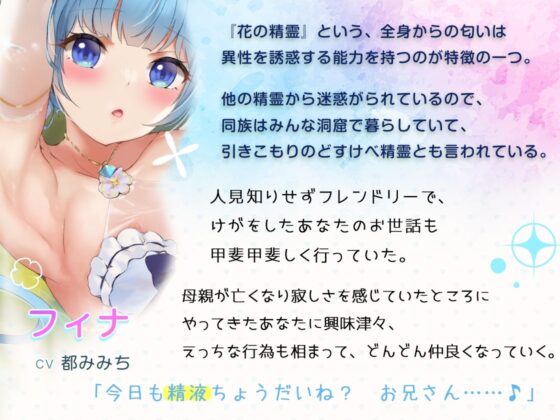 蜜トロ精霊ちゃん、濃厚粘膜接触で発情が抑えられない！〜あなたの精子を残さずに搾り取る〜(Colapi) - FANZA同人