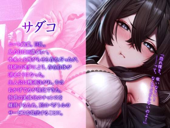 【バイノーラル】都市伝説とえっちしよう〜姫肌『サダコ』の搾り取りえっち(m3t) - FANZA同人