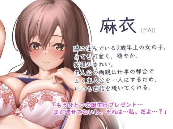 【バイノーラル】あまあま隣人お姉さんのお誕生日プレゼントで童貞卒業？〜一緒に気持ちよくなって(m3t) - FANZA同人