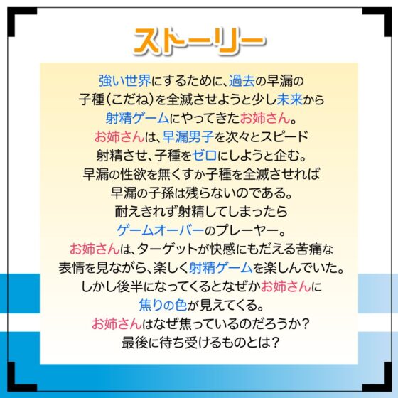 音声で手コキ 射精はゲームオーバー★快楽我慢ゲーム「早漏遺伝子滅亡計画1」〜優しいお姉さんからの攻撃に耐え、射精を我慢せよ〜(072LABO) - FANZA同人
