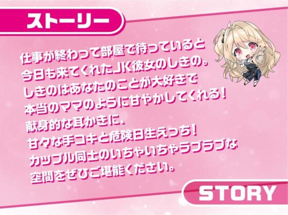 リアルママJKしきのちゃん〜彼女のお部屋でお耳密着えちえちマッサージ〜【フォーリーサウンド】(JK×ASMR) - FANZA同人