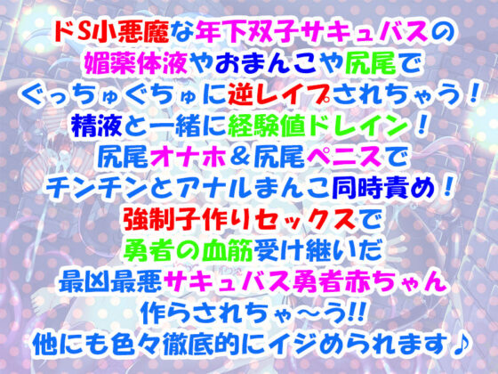 【超次元耳舐め！！】ドS小悪魔双子サキュバスちゃんVs.童貞勇者さま♪【全編ダブル囁き耳舐めバイノーラル】(C_Realization) - FANZA同人