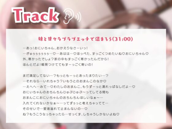 妹と甘々ラブラブエッチで温まろう(いたずらえっち 〜性癖よ恍惚なれ〜) - FANZA同人