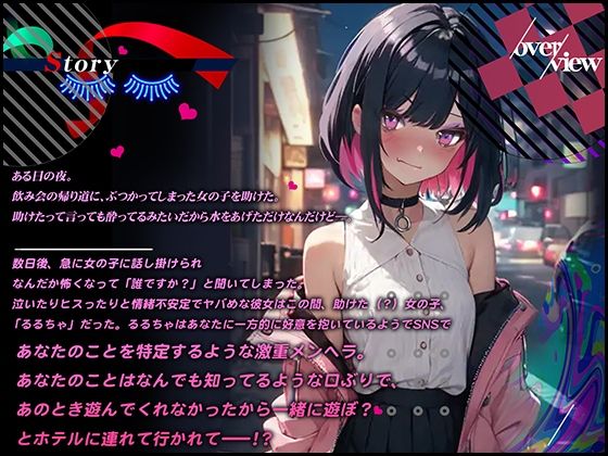 【ぴえん超えてぱおん】即堕ち！激重メンヘラちゃんにご用心 〜逆レ●プからの首絞めせっくすでイクイクしちゃう〜【OPM SHORT】(OVER PRODUCTION MATCHING) - FANZA同人