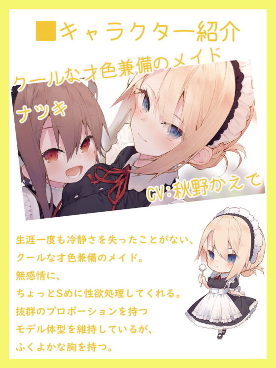 押しかけメイドのハーレムご奉仕♪どちらのメイドがお好みでちゅか？(ほわいとばーど) - FANZA同人