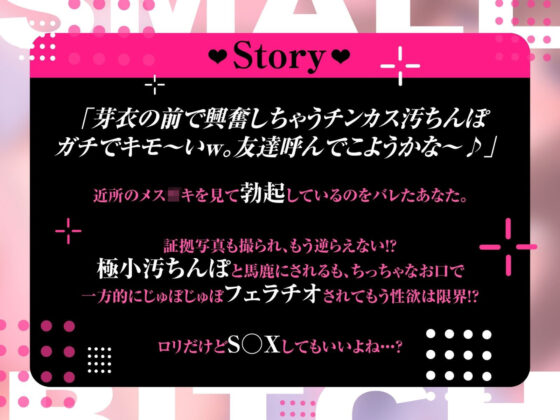生意気なメス○キにわからせられるっ♪〜おっさん雑魚ちんぽで情けな〜くぷにまん中出し〜【＃秒ヌキショート同人】(Rの消失) - FANZA同人