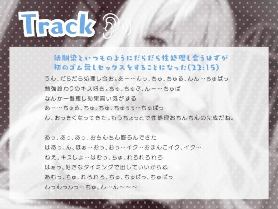 幼馴染といつものようにだらだら性処理し合うはずが初のゴム無しセックスをすることになった(いたずらえっち 〜性癖よ恍惚なれ〜) - FANZA同人