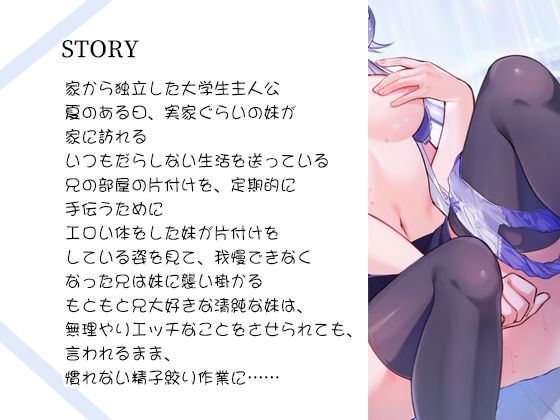 断れない妹JKが言われたまま精子を搾り取ってあげる【青春純愛妄想系】(m3t) - FANZA同人