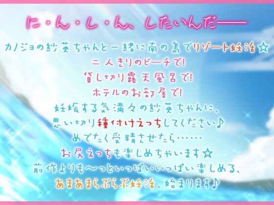 キミのこと、大好きだから…も〜っといっぱいいっぱいシテあげる♪ 南の島でじゅっぽり妊活☆【KU100バイノーラル】(パースペクティブ少女幻奏) - FANZA同人