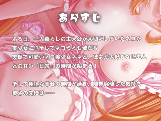 【バイノーラル】猫のエッチな恩返し〜ネコミミ美少女ネネとのエッチな日常(m3t) - FANZA同人