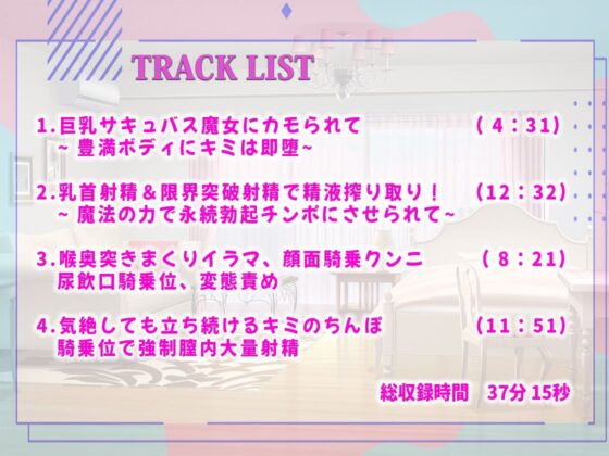 【サキュバス魔女逆レ●プ】コスプレイベントで巨乳サキュバス女にスゴイですねと誉めると家までついてきた！魔法をかけられ無限連続射精できるチンポにされて！(しゃぶり〜ぜ) - FANZA同人