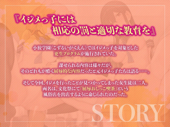 【おしっこフォーリー】屈辱おしっこ喫茶〜イジメっ子更生プログラム〜(うえぶんり) - FANZA同人