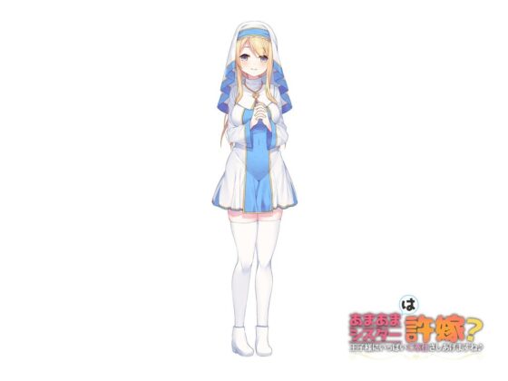 あまあまシスターは許嫁？ 王子様にいっぱいご奉仕さしあげますね♪(ほわいとばーど) - FANZA同人