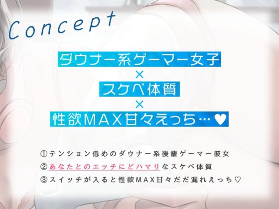 【甘々×ダウナー】えっちには無関心なゲーマー後輩JKはいつでもおまんこしてくれる。 [ポイポン堂] | DLsite 同人 - R18