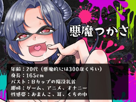 ★初回限定価格★潮吹き実演★スプラッシューン★悪魔つかさ★イカれた潮吹きオナニーガチバトル3連戦スペシャルマッチ！！！(DragonMango) - FANZA同人