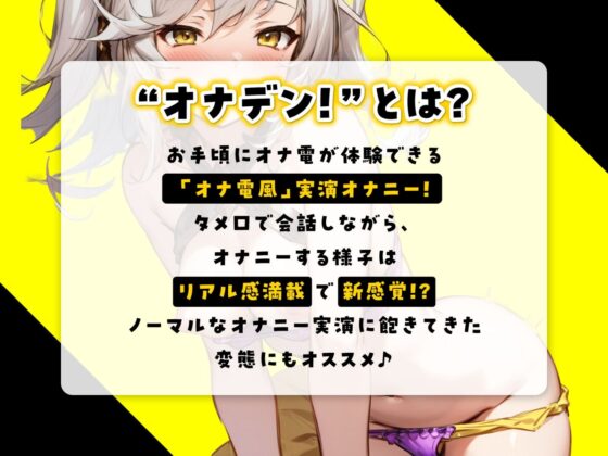 オナデン!〜オナ電×オナニー実況〜【夢咲めぇ】【新感覚♪オナニー実演】(オナデン!〜オナ電×オナニー実況〜) - FANZA同人