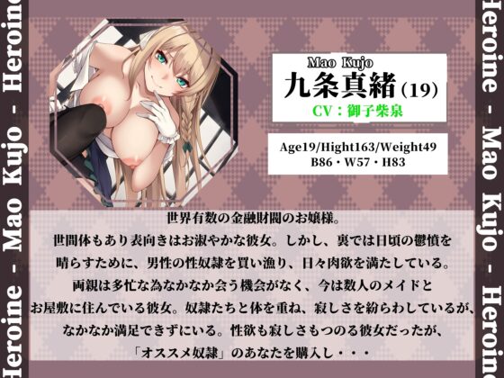 【期間限定110円+大容量90分♪】セックス大好き淫乱お嬢様に性奴隷として購入される話♪ [ふぇちりすと] | DLsite 同人 - R18