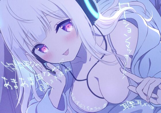 【寝落ちASMR17時間】配信耳舐めカノジョ～ゼロ距離1on1配信…⁉～ [MILKY MODE.] | DLsite 同人 - R18