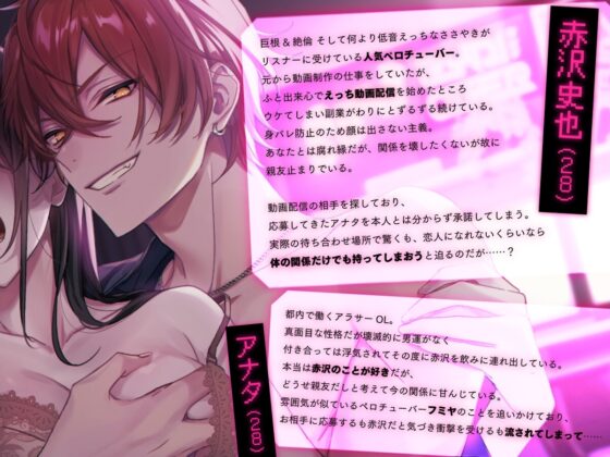 独占欲ダダ漏れな親友に執着拗らせ→溺愛されます ～低音ドエロボイスで囁かれる巨根絶倫えっち配信♪～ [ペロリズム] | DLsite がるまに