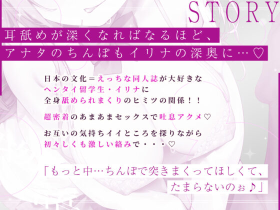【耳フェラ】銀髪ウィスパー留学生JKの耳舐めは奥まで深く届いて気持ちいい！？ 〜密着しながらあまあま吐息アクメ〜(スタジオりふれぼ) - FANZA同人