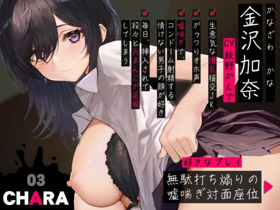 【1周年100円作品】【オホ声】嘘喘ぎの生意気援交JKが本気交尾堕ち♪〜おほおほ媚び媚び〜(BBQ-TIME) - FANZA同人