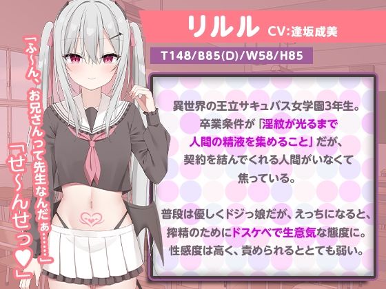 ロ〇カワ淫魔と契約してえっちなことする話【ASMR版】(むむむむ) - FANZA同人